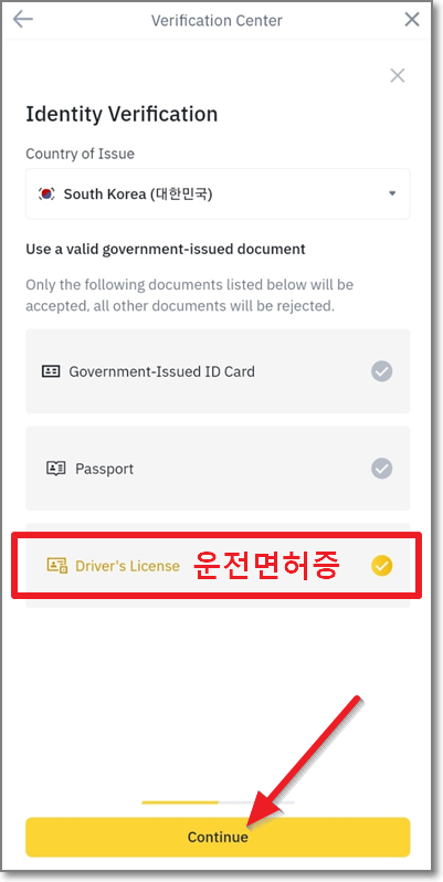 인증-신분증-선택화면