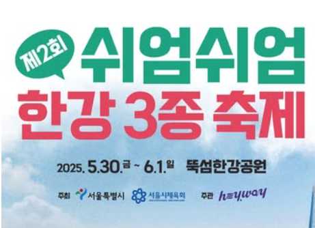 쉬엄쉬엄 한강3종 축제 사전 신청