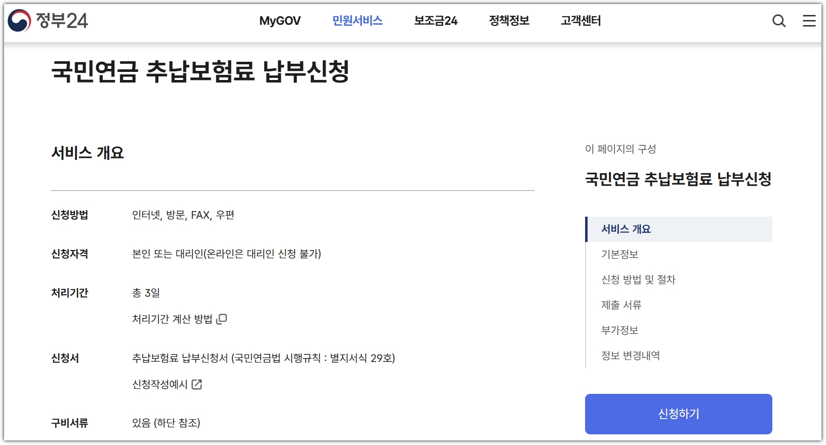 국민연금 추납 제도