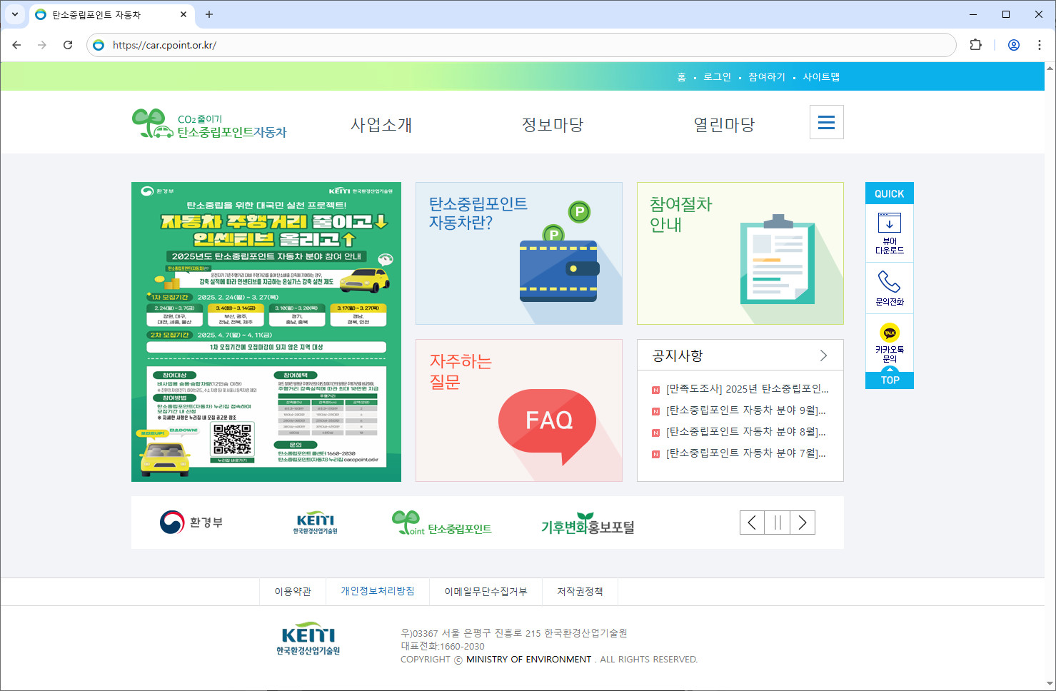 탄소중립포인트-자동차-홈페이지