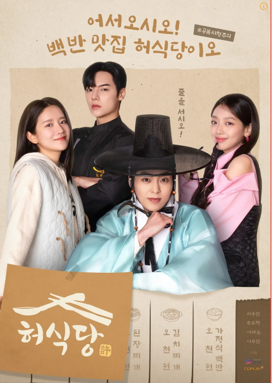 허식당 드라마