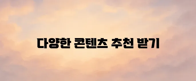 왓챠 홈페이지 (https://watcha.com)