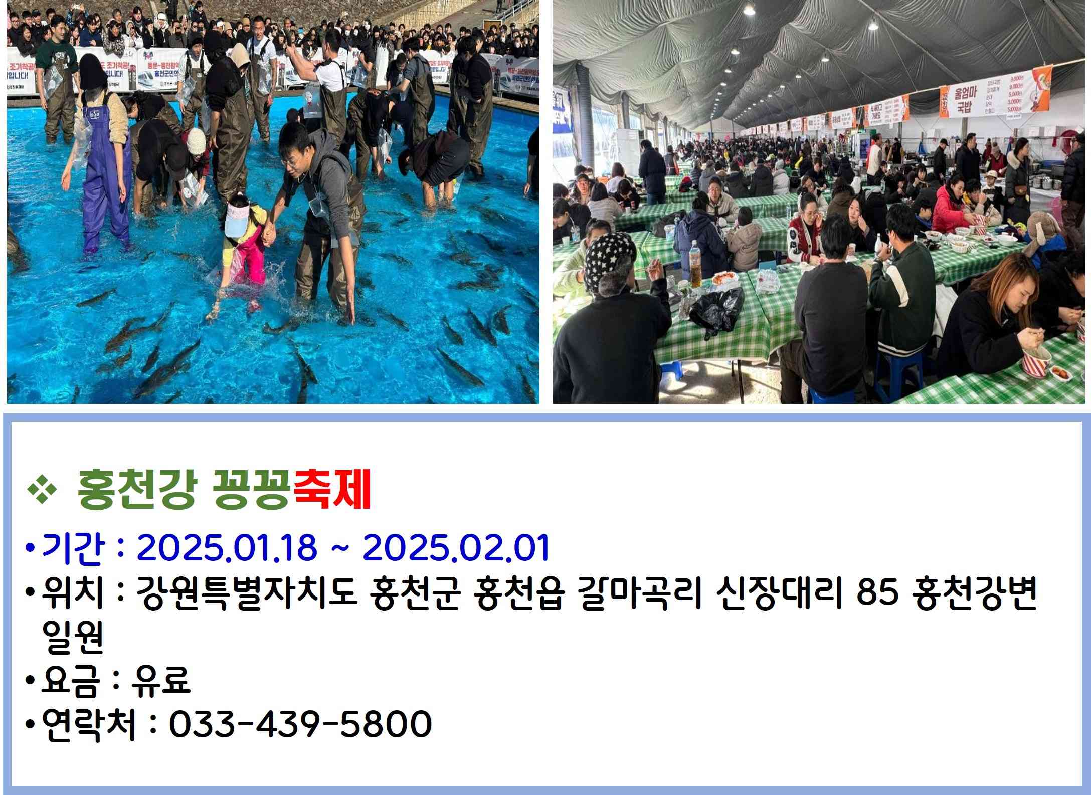 홍천강 꽁꽁축제