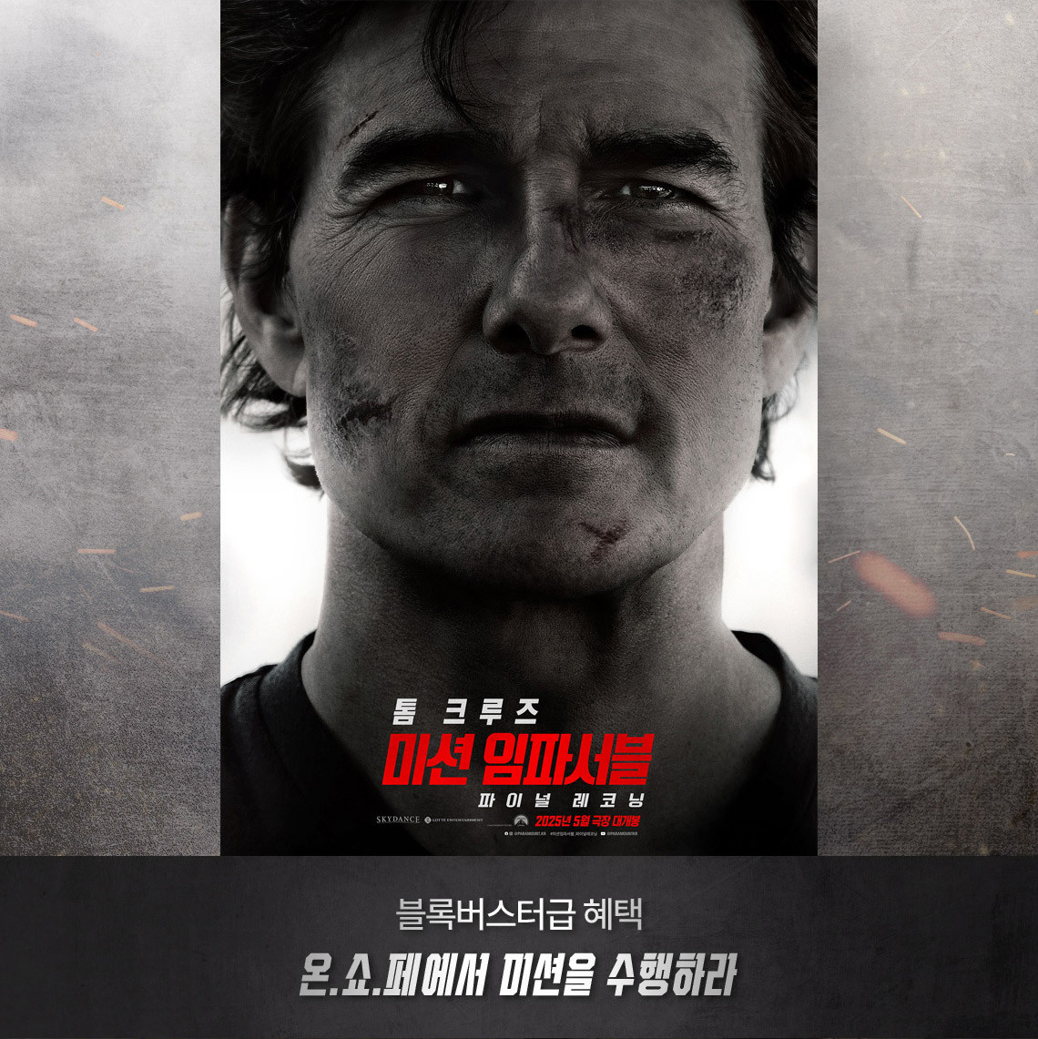 미션임파서블 포스터