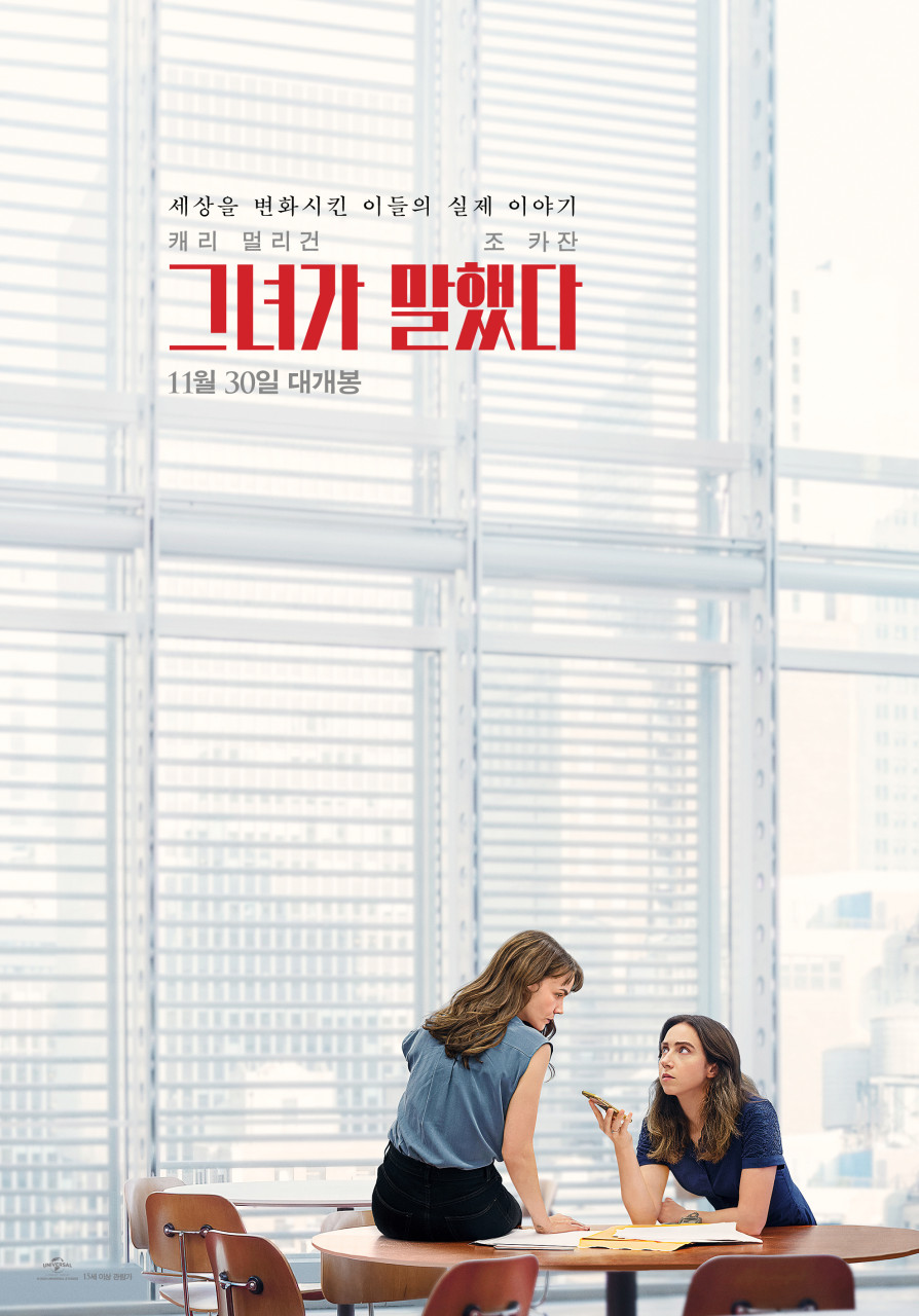 그녀가-말했다-포스터