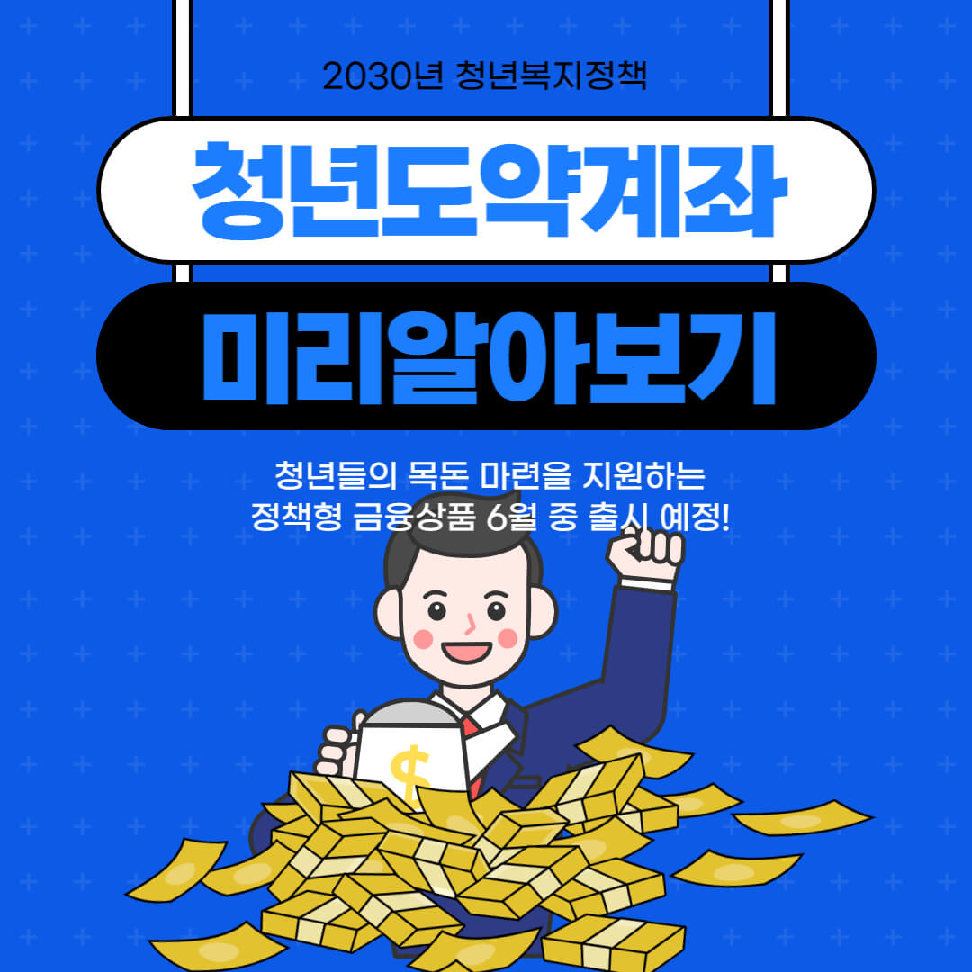 2023년 청년도약계좌