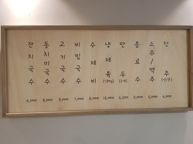 메뉴판