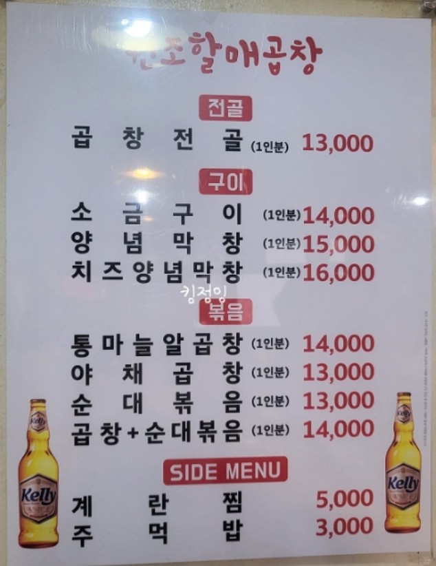원조할매곱창 메뉴