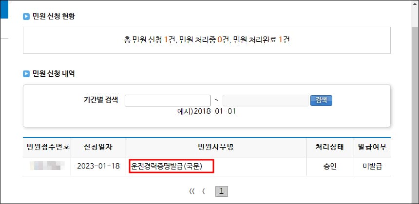 민원 신청 현황