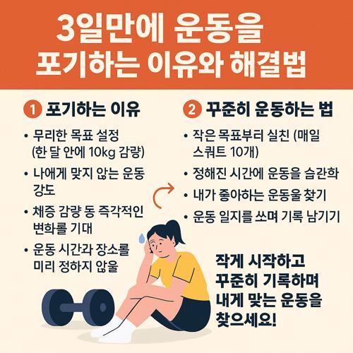 3일만에 운동을 포기하는 이유와 해결법|작심삼일 탈출 전략