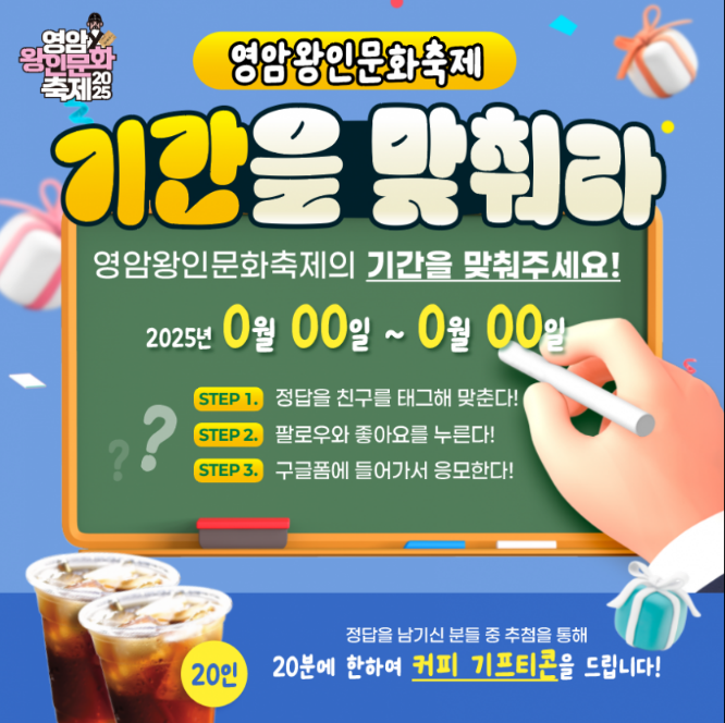 영엄왕인문화축제 이벤트