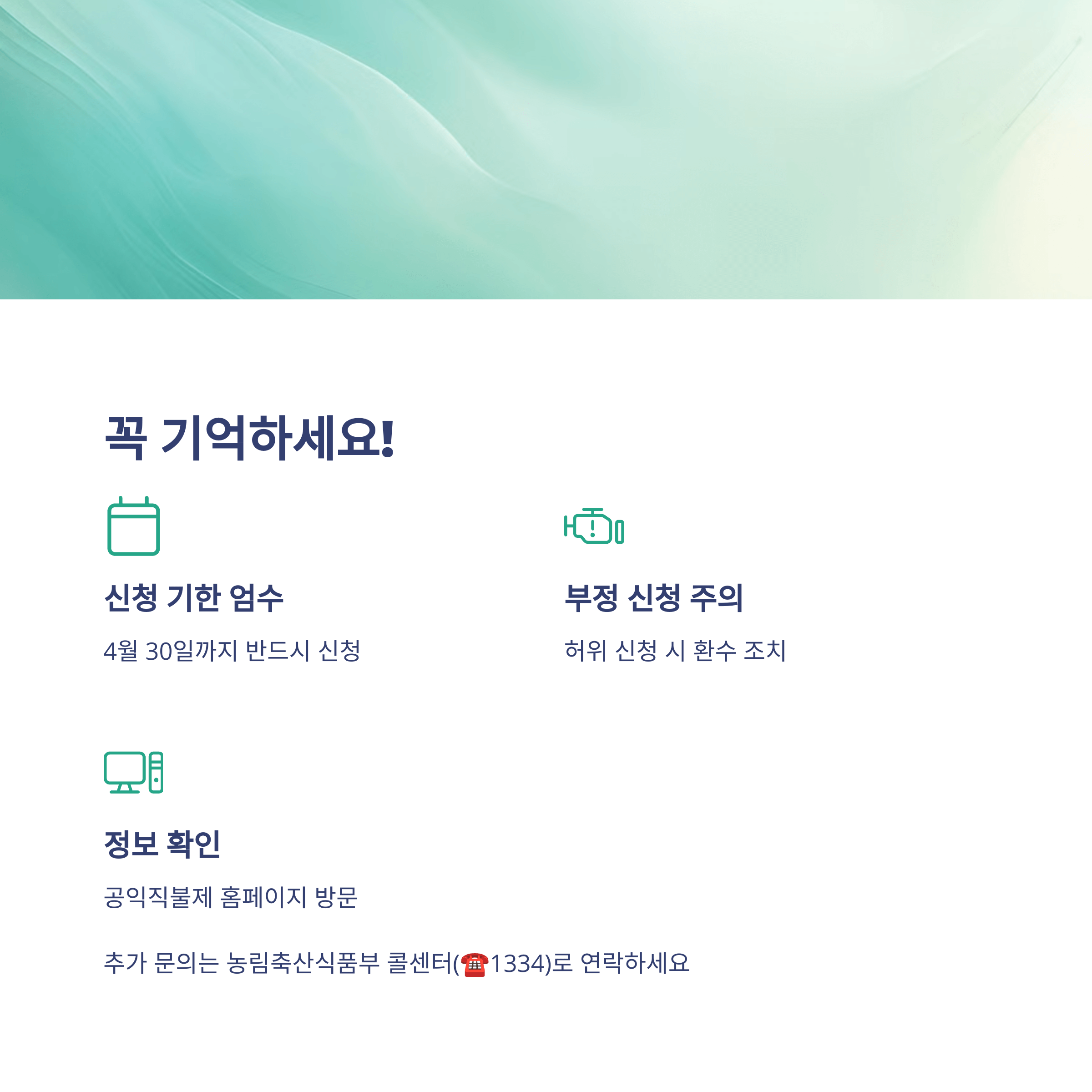 2025년 기본형 공익 직불금 방문 신청기간
