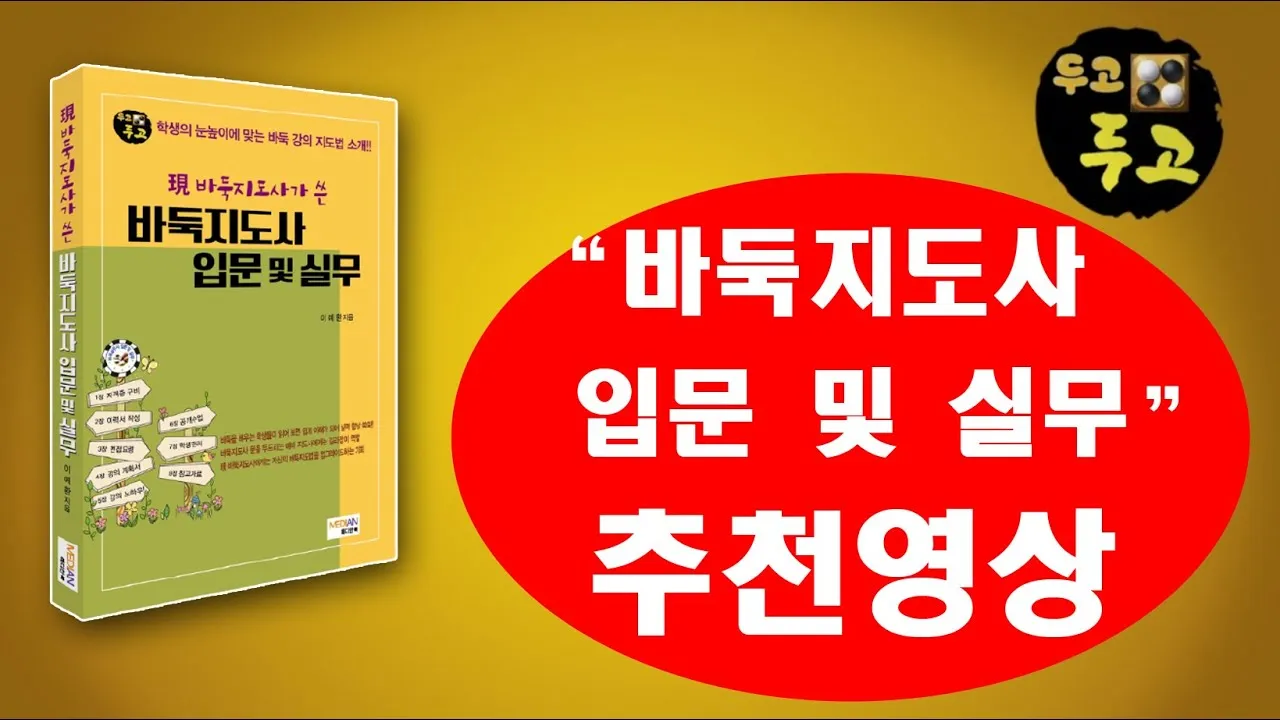 바둑 지도사 자격 과정구성 강의운영 방과후활동_2