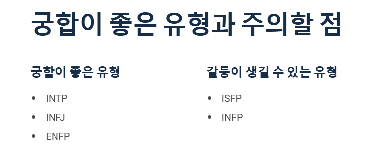 ENTJ 궁합이 좋은 유형&amp;#44; 갈등 유형