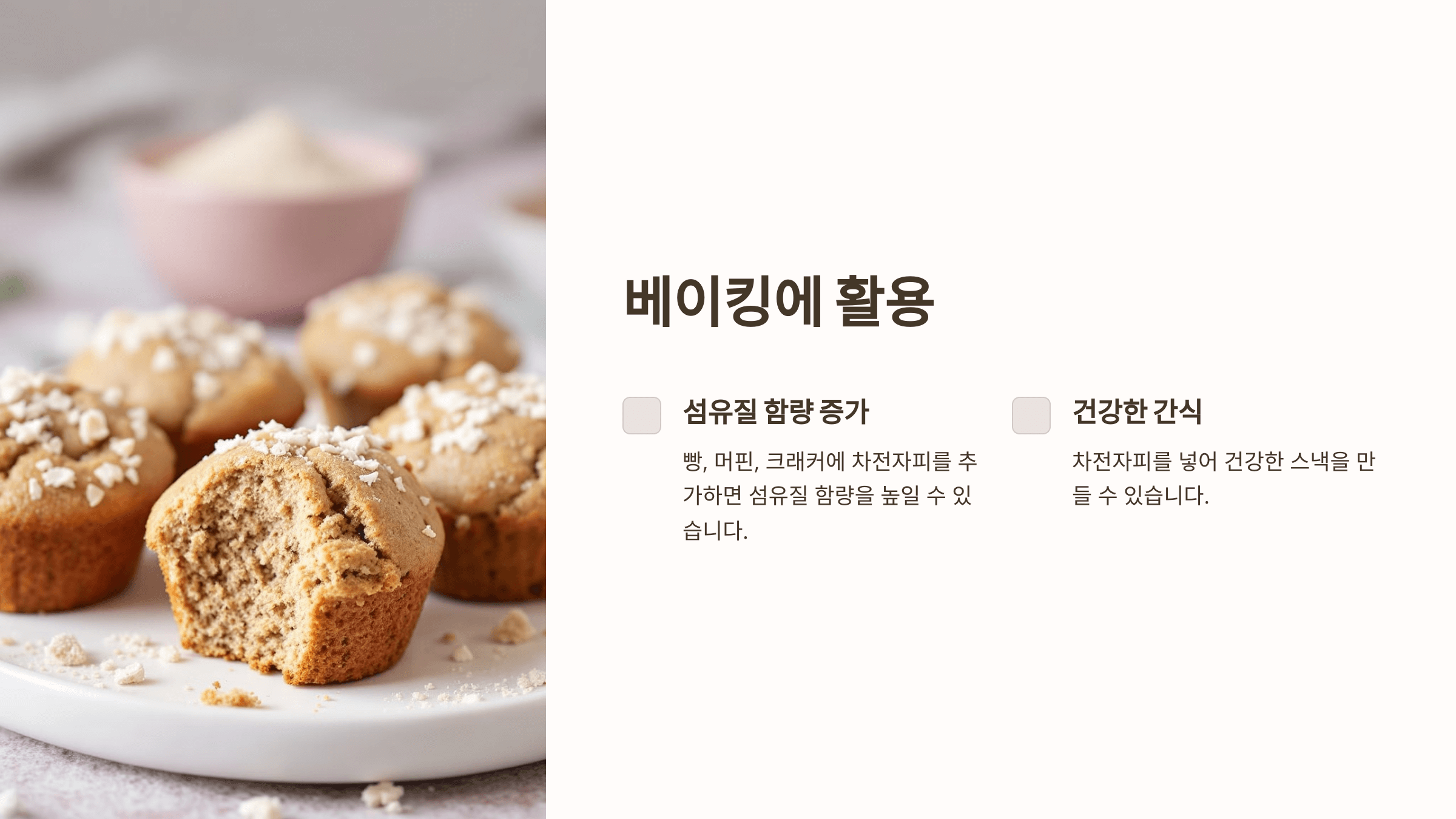 차전자피 사진입니다.