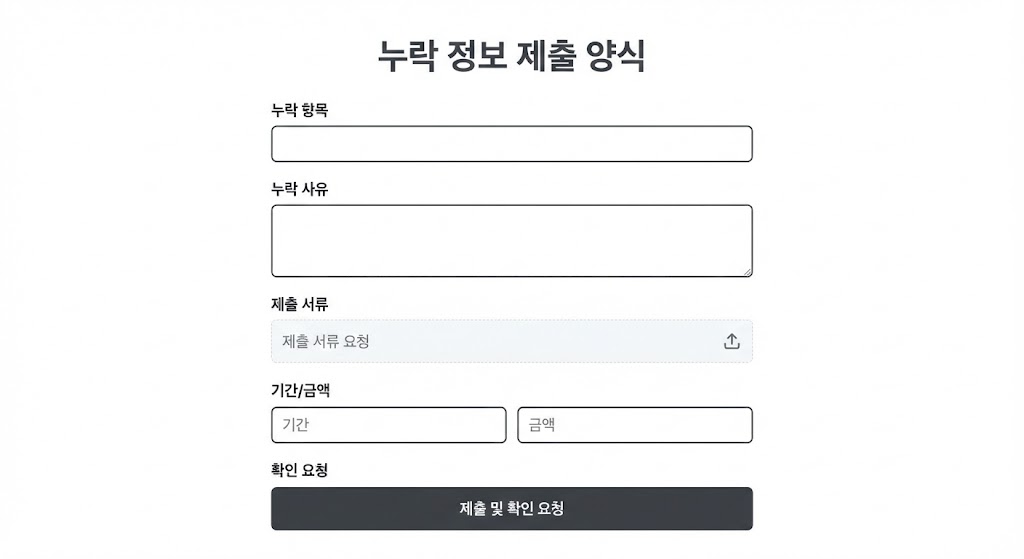 간소화 누락 자료 수정요청/대체서류 제출 방법(마감 임박 대응)