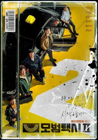 모범택시 시즌2 총정리