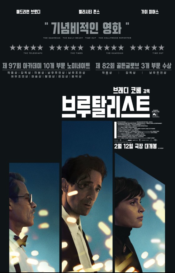 영화 브루탈리스트 관련 사진