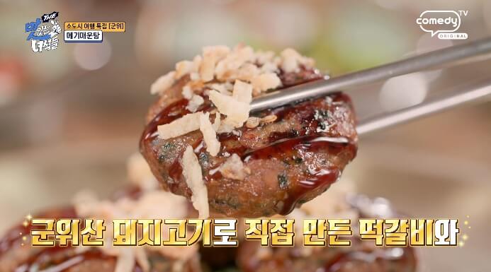 맛녀석-군위-떡갈비