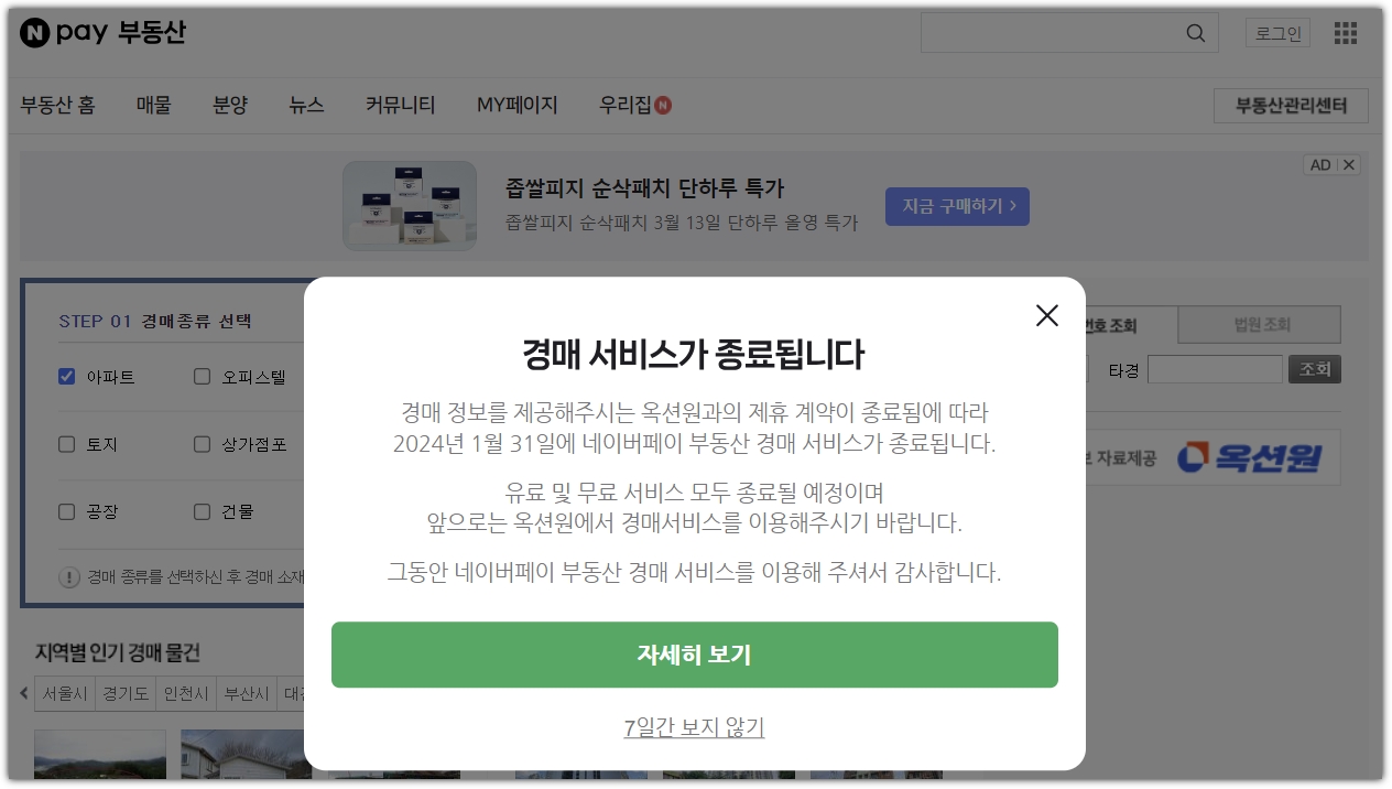 다섯 번째, 무료사이트 - 네이버 부동산경매