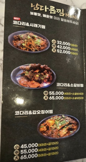 충남아산 남다른코다리갈비탕 코다리찜유일
