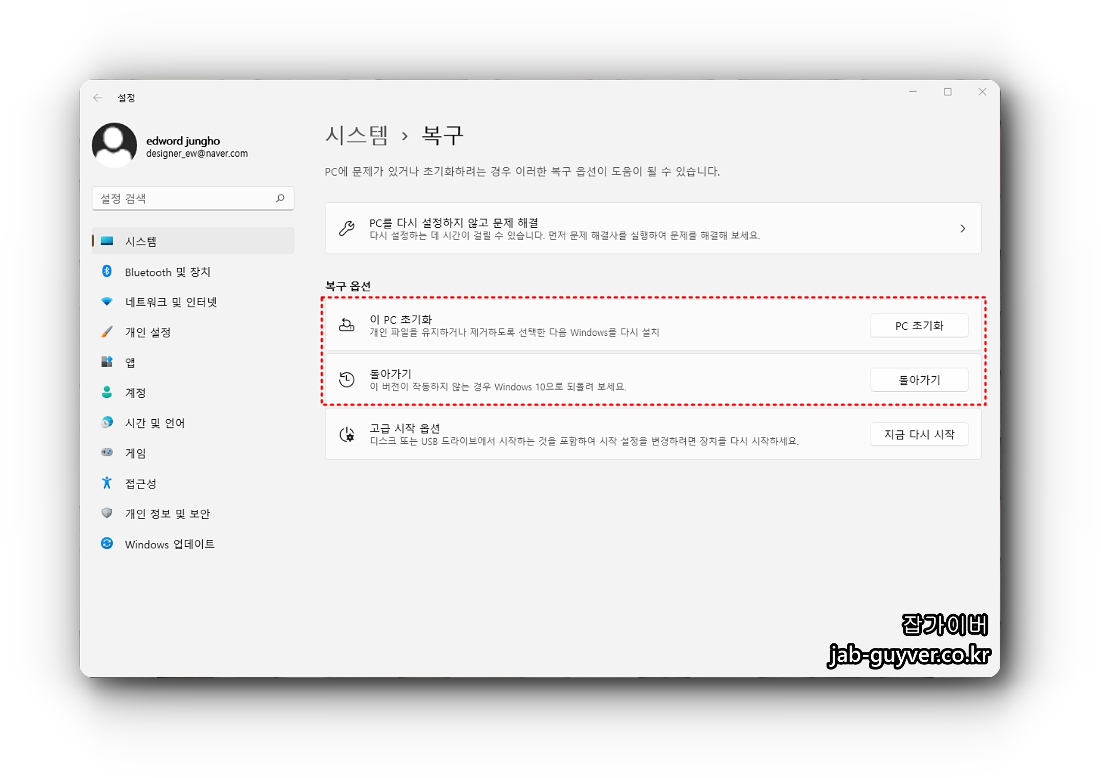 윈도우11 설정의 시스템-복구 메뉴에서 이 PC 초기화로 초기화하는 화면