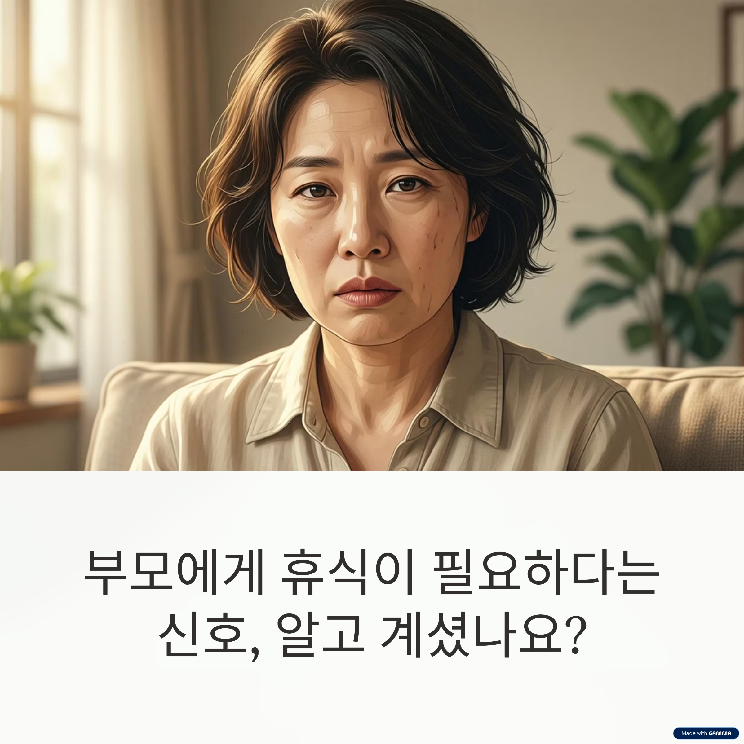 부모 휴식이 필요한 신호