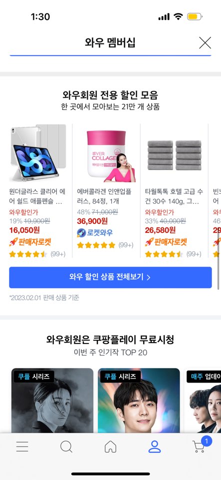 쿠팡 멤버십 해지 방법