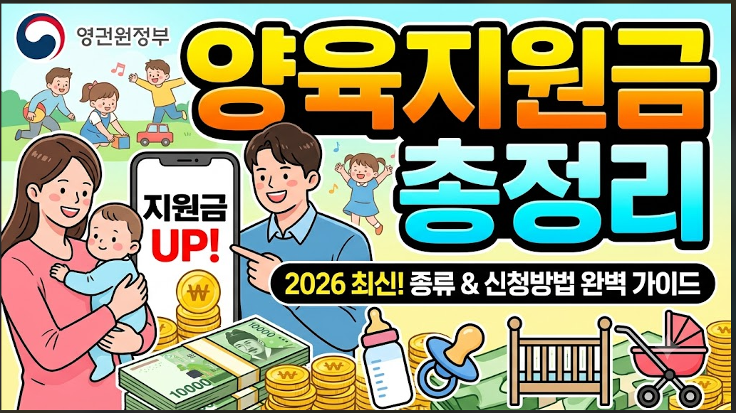 양육지원금 총정리