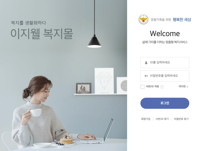 이지웰 복지몰 사이트 메인 화면