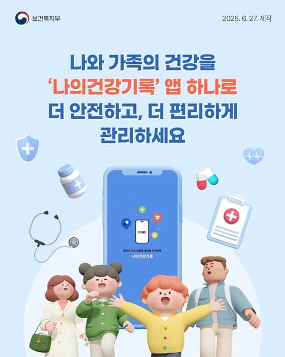 나의건강기록 앱 설치 활용 방법 사진 2