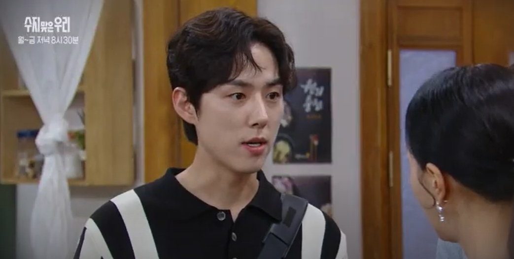 수지맞은 우리 75화 예고