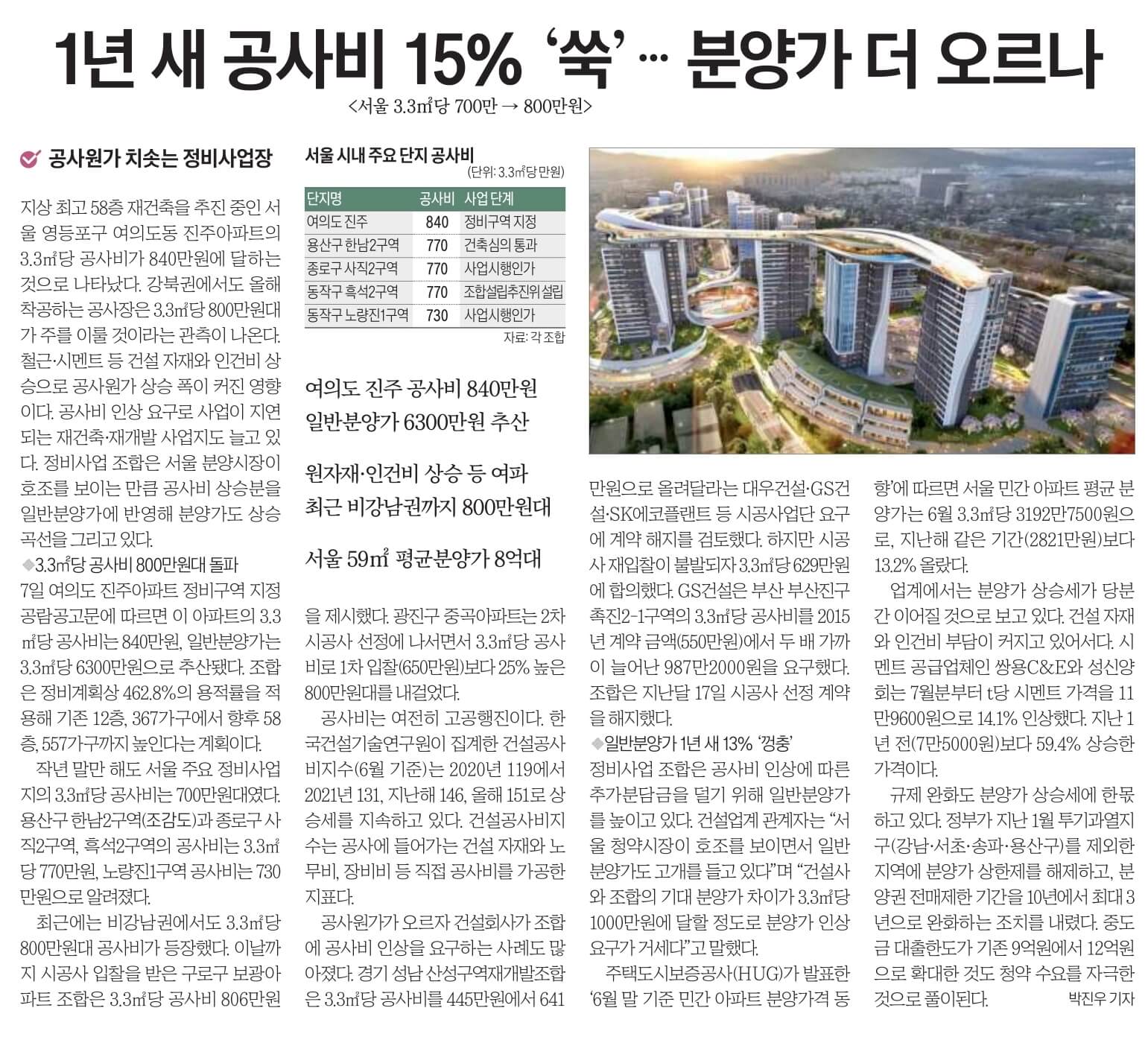 8월 8일 신문스크랩13