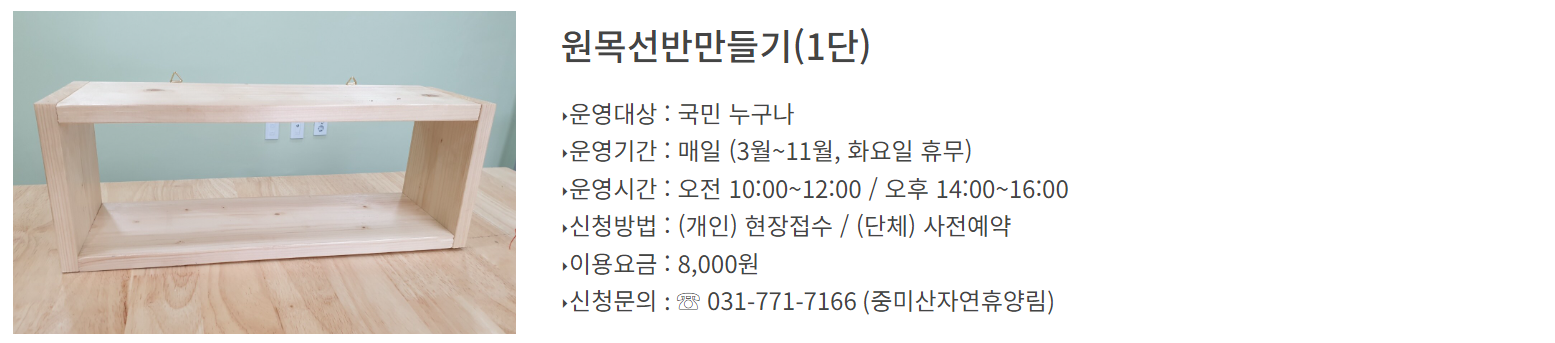 중미산 자연휴양림