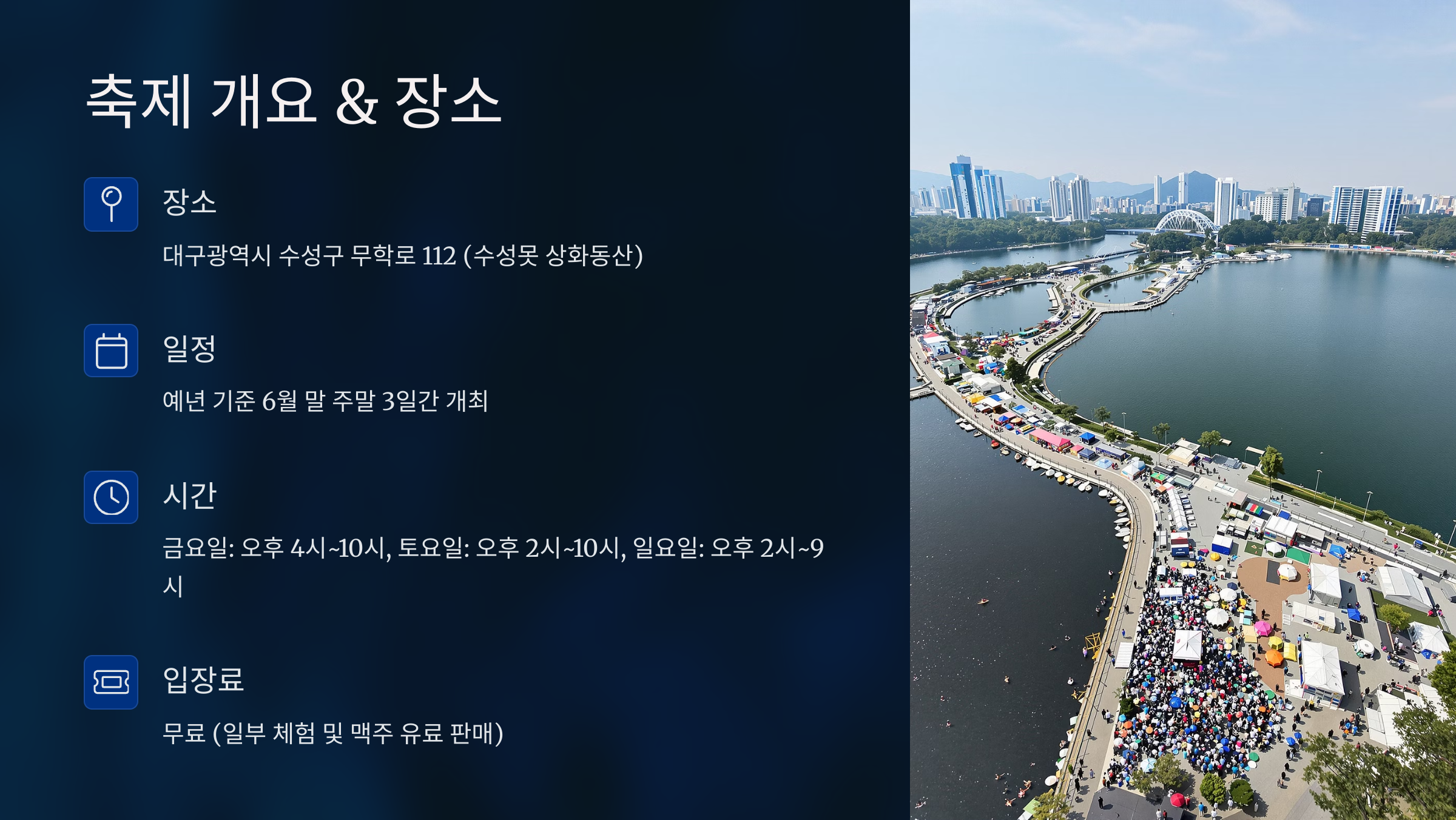 대구 수제맥주 페스티벌 총정리