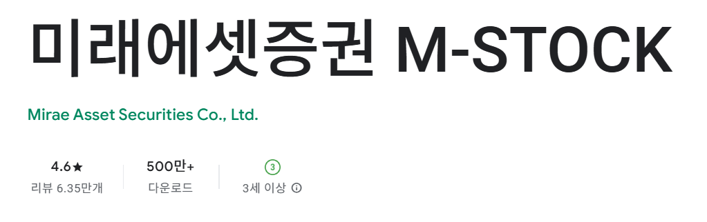 미래에셋증권 M-STOCK