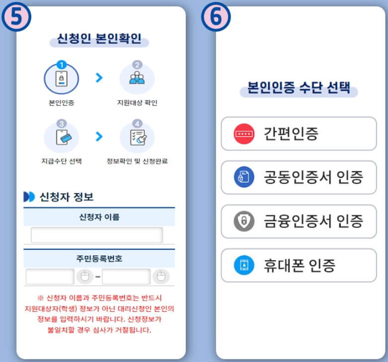 교육급여 바우처 신청방법3