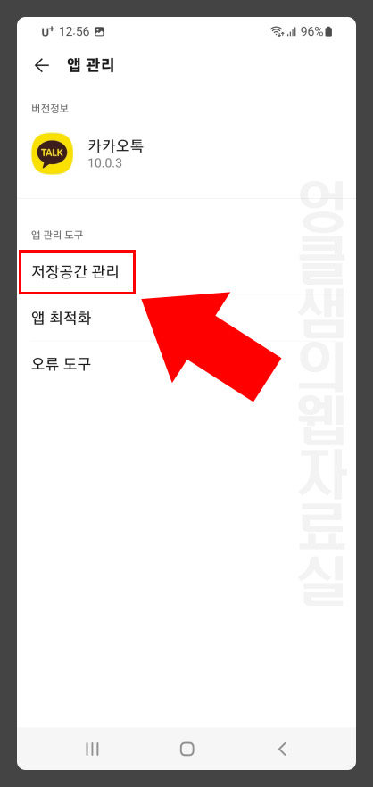 카톡 저장공간 관리