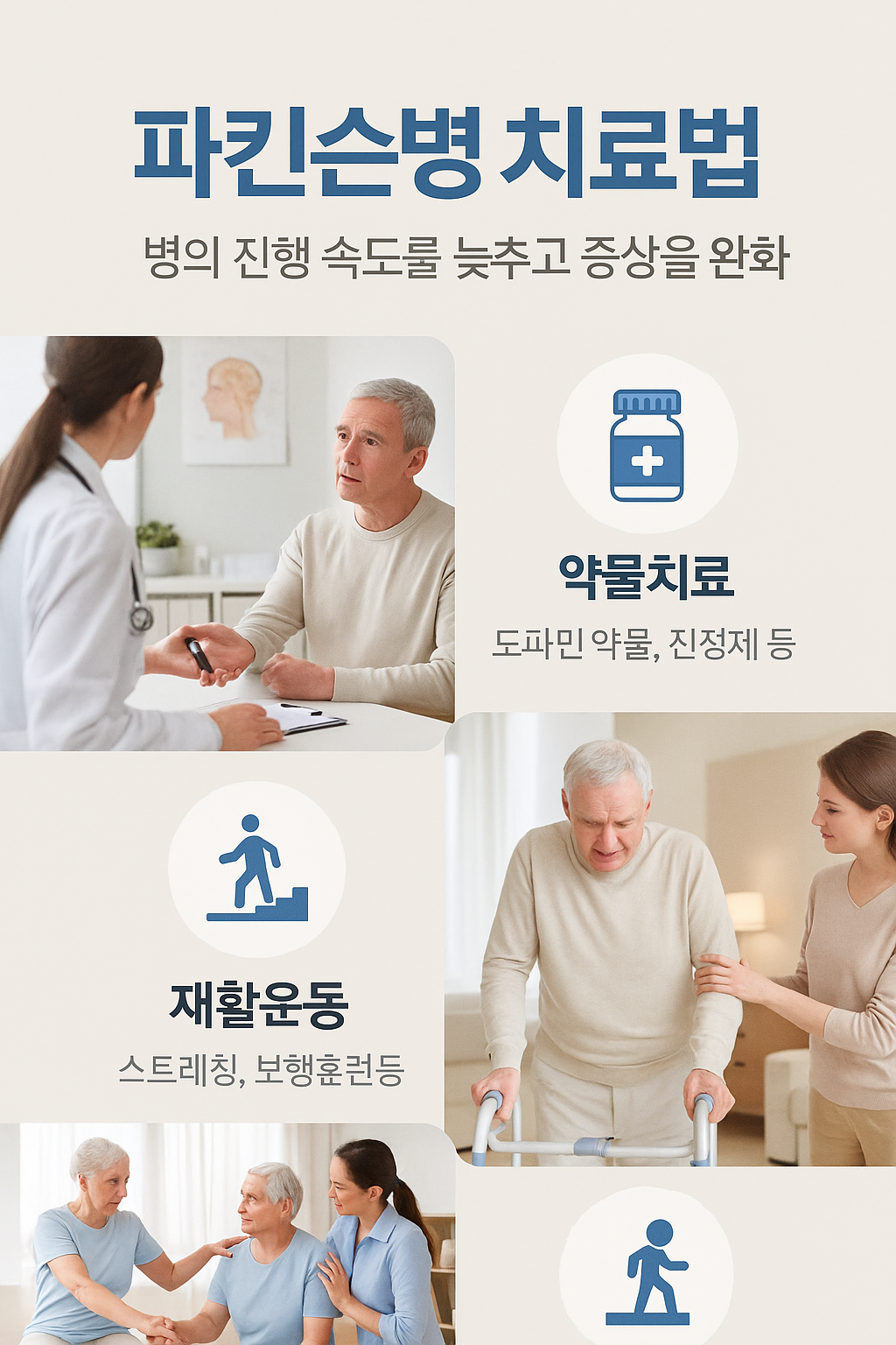 1.파킨슨병,치료