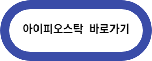 아이피오스탁-바로가기