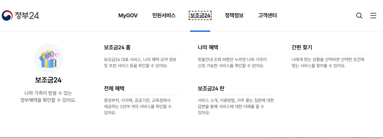 보조금24 홈페이지