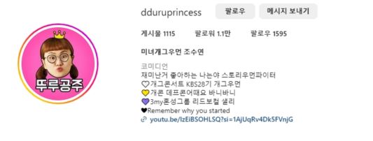 개그맨 조수연 인스타그램 주소 입니다