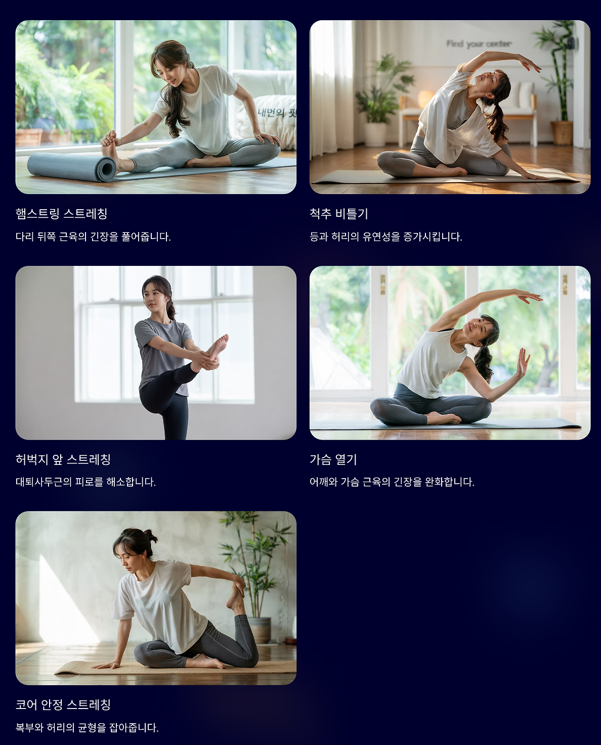 회복 스트레칭