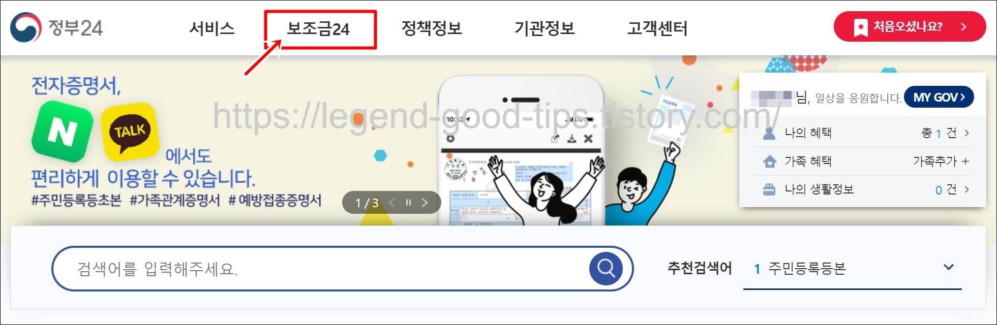 보조금24클릭화면