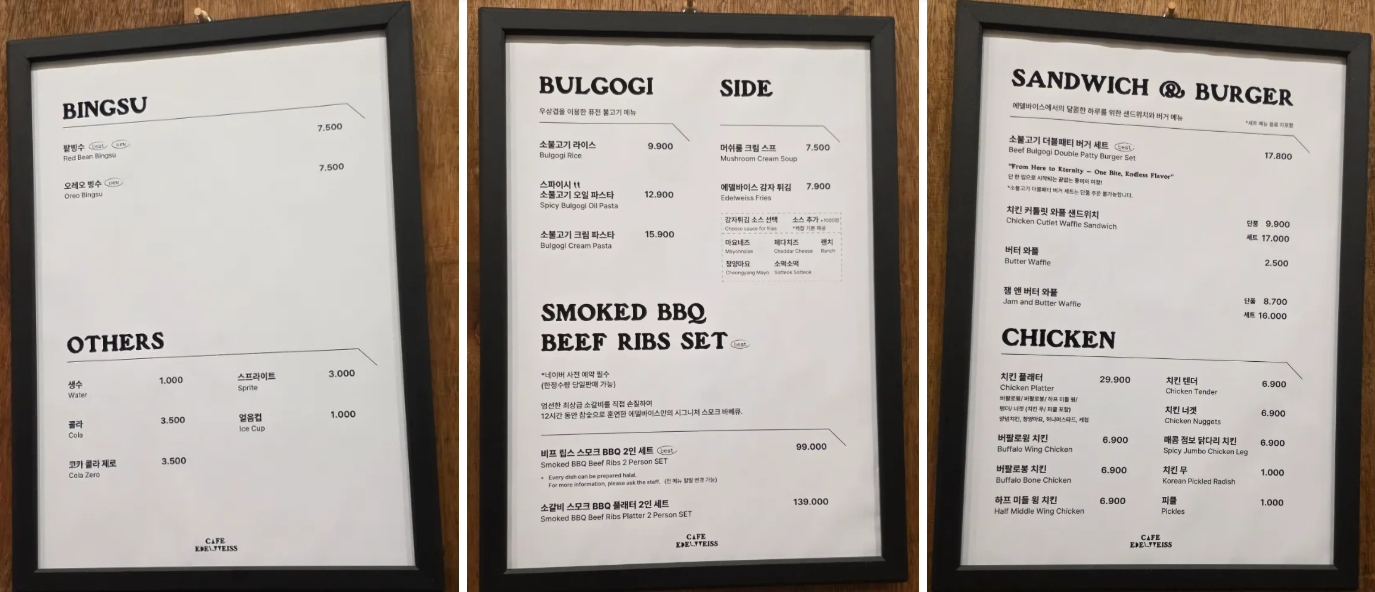 카페 에델바이스