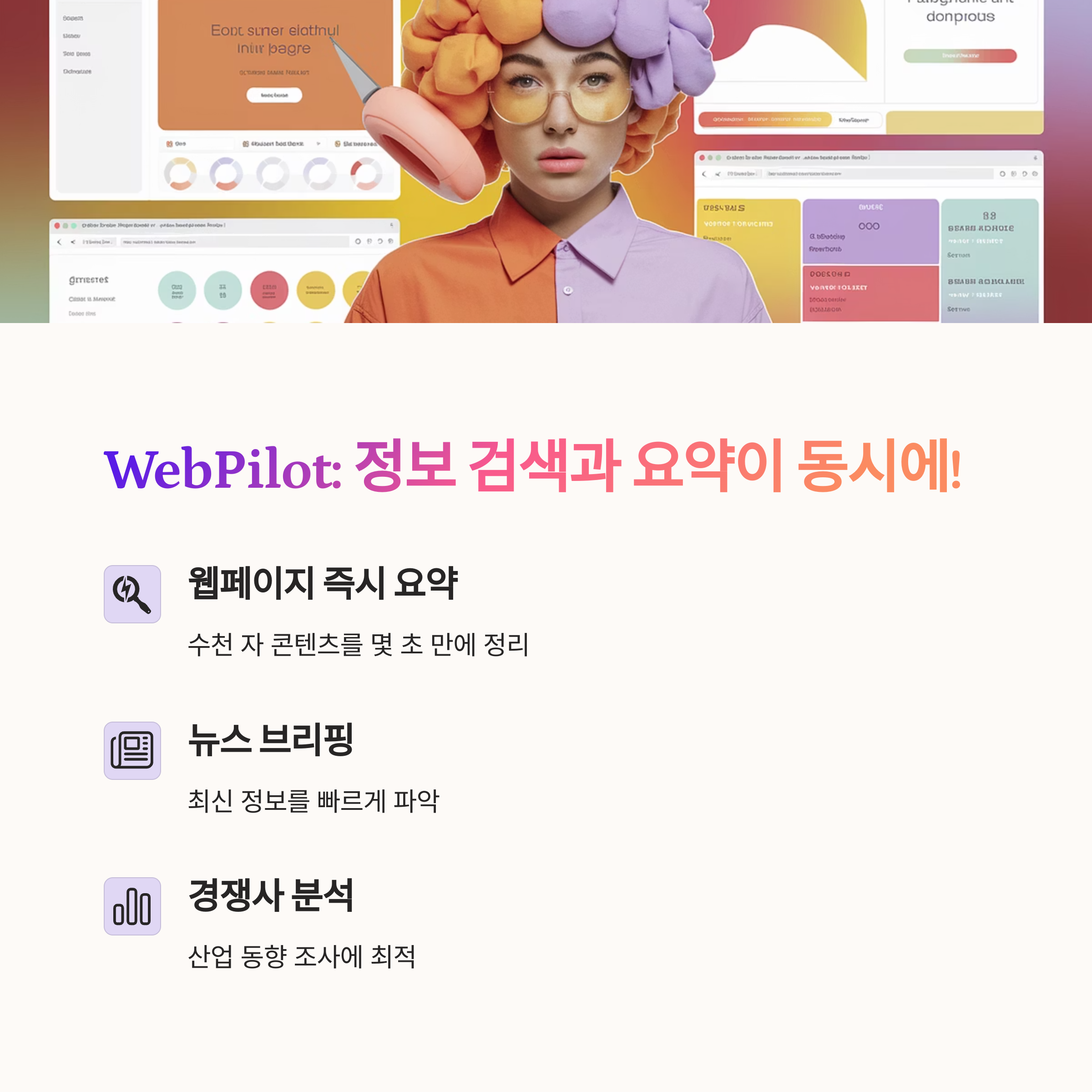 WebPilot 기능 요약 소개