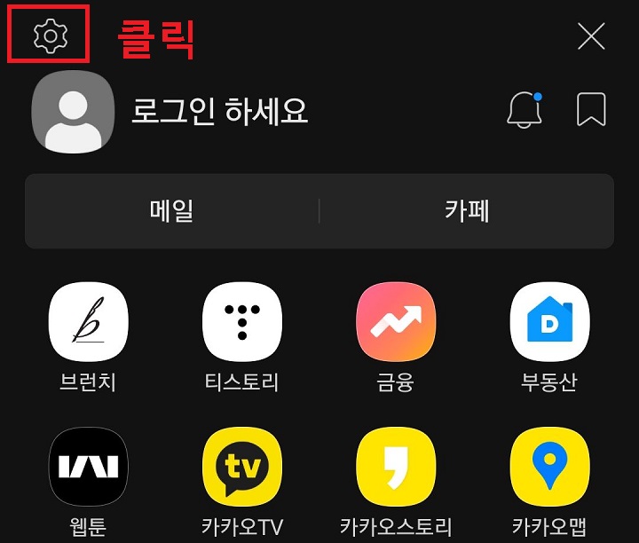 좌측상단 톱니바퀴 모양 클릭함