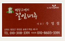 절임배추 농가 정보