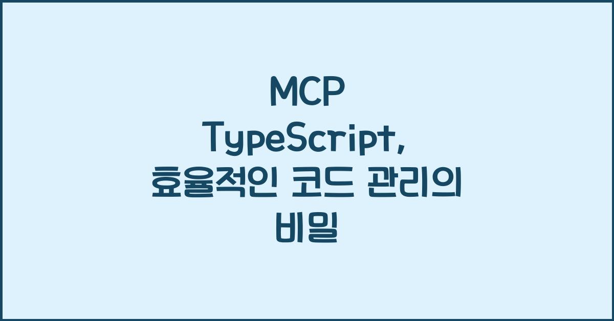 mcp typescript