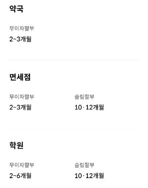 신한카드 업종별 무이자2